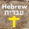 Access over 7000 Hebrew words used in the Bible