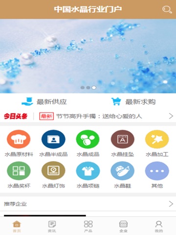 中国水晶行业门户 screenshot 2