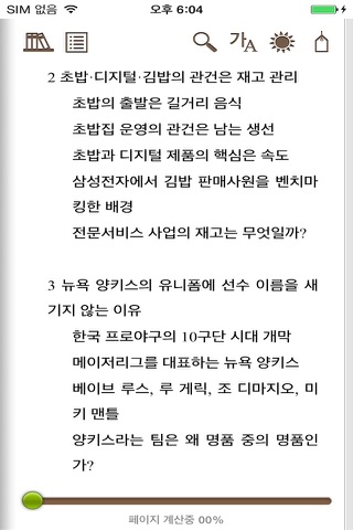 SEOULTECH 영풍문고 전자도서관 screenshot 2