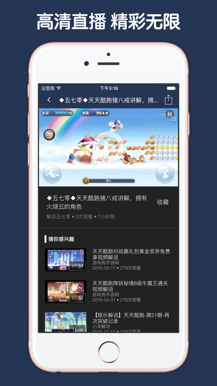 直播解说盒子 For 天天酷跑