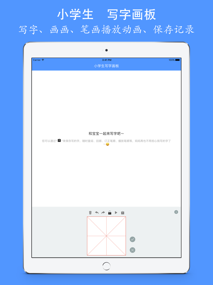 小学生写字画板 - 和爸爸妈妈一起来协作写字,画画,书法练习