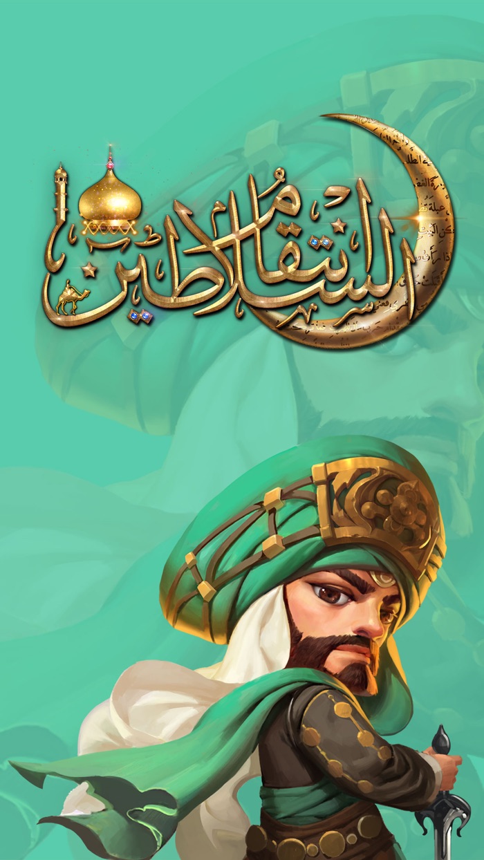 ملصقات لإنتقام السلاطين