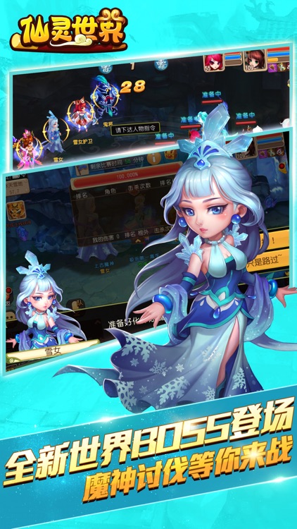 仙灵世界 - 回合制新经典 screenshot-4