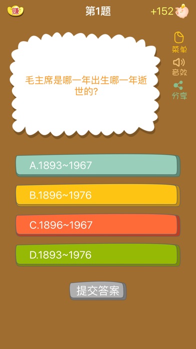 答题 - 海量百科知识试题 1.1.5 IOS -