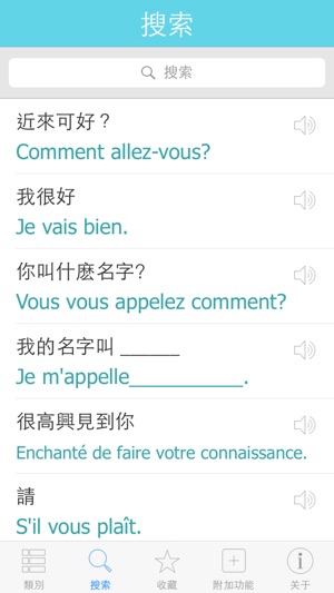 法語 - 使用音頻翻譯說法語(圖4)-速報App