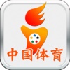 中国体育平台v1.1