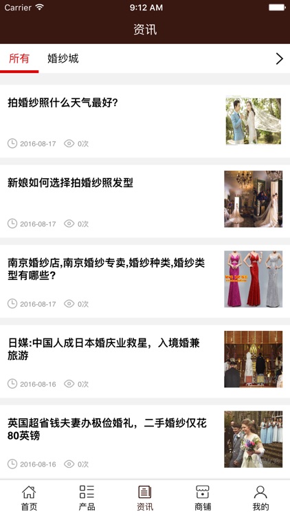 婚纱城. screenshot-3