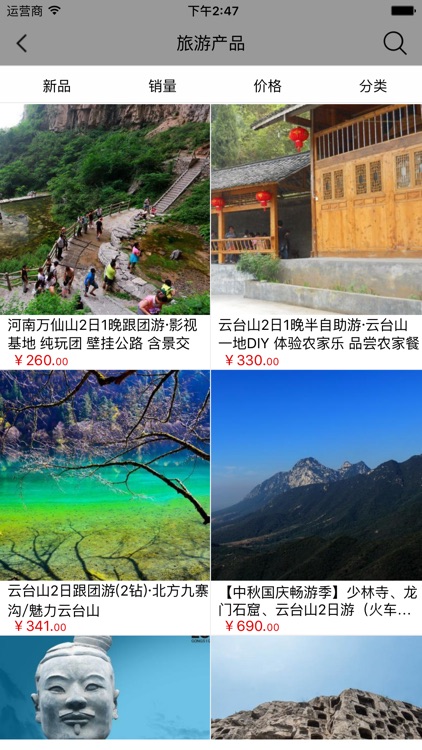 河南旅游休闲平台