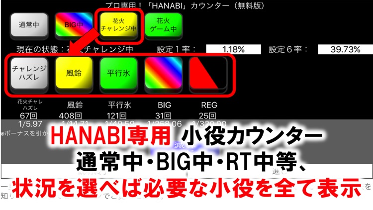 プロ専用！「HANABI」カウンター（無料版）