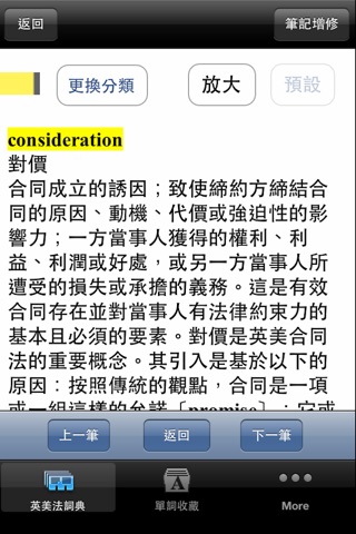 元照英美法詞典 screenshot 2