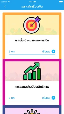 Game screenshot ฉลาดคิดเรื่องเงิน apk