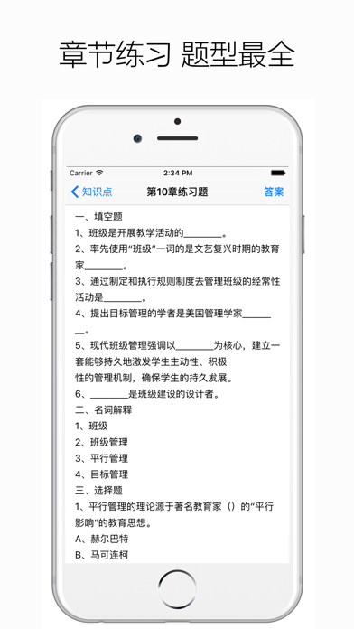 Screenshot #3 pour 教育学心理学 - 教师资格证考试、教师招聘考试必备