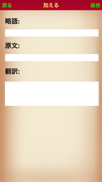 フリー医療略語クイック検索のおすすめ画像3