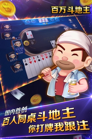 斗地主•百万(免费经典:街机,扑克,水果机,棋牌游戏) screenshot 2