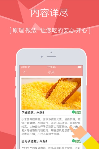 孕妇饮食禁忌－怀孕孕期健康管家 screenshot 3