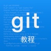 IT教程 for Git