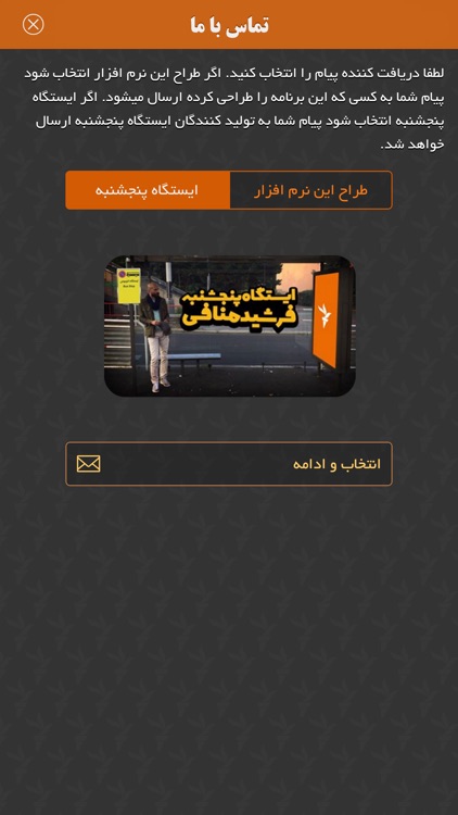 Istgah 5 - ایستگاه پنجشنبه screenshot-4