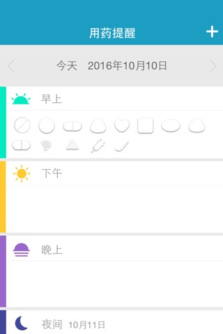 医心用药提醒 screenshot 3