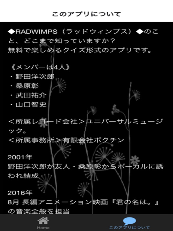 Telecharger Quiz For Radwimps ﾗｯﾄﾞｳｨﾝﾌﾟｽ Pour Iphone Ipad Sur L App Store Divertissement