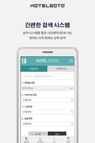 호텔고투 screenshot 3