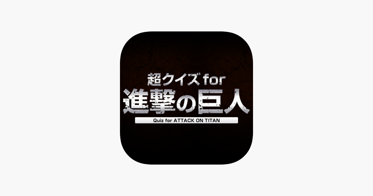 super-quiz-for-attack-on-titan-on-the-app-store