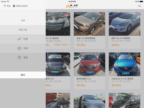 第一车网-专业二手车交易平台,二手车商城 screenshot 2