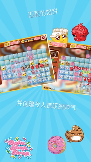 Bake Shop Drop(圖2)-速報App