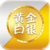 中国黄金白银平台