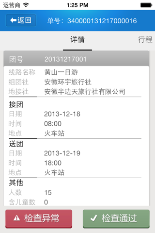 中国旅游质监执法 screenshot 2