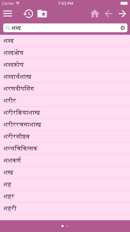 English-Marathi Dictionary