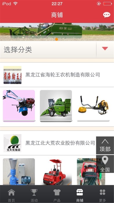 农业机械平台-行业平台 screenshot 3