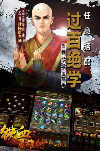 铁血英雄传-致敬金庸武侠经典 screenshot 3