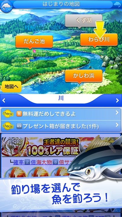 釣りスタ 本格釣りゲーム 数百種類の川と海の魚をフィッシング