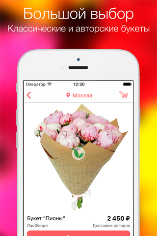 Flowerr — доставка цветов screenshot 3