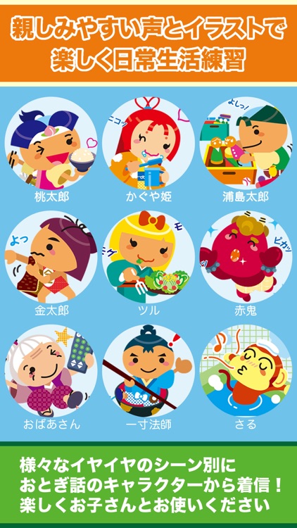 おとぎふぉん こどものイヤイヤ対策 昔話のキャラクターが電話で応援 By Likepass Co Ltd