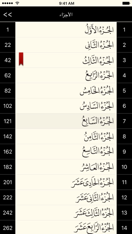 القرآن الكريم كاملا بدون انترنت screenshot-3
