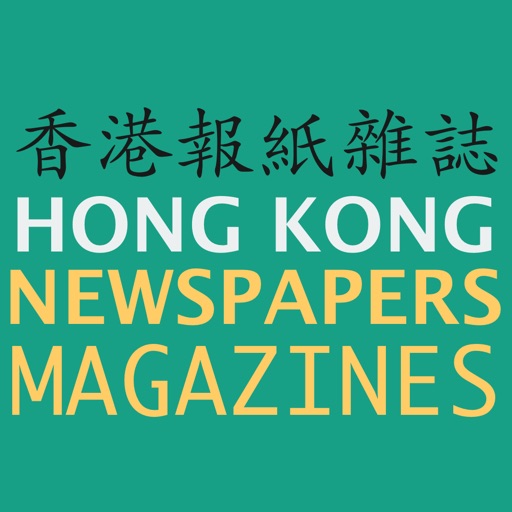 香港報紙雜誌 HONG KONG NEWSPAPERS AND MAGAZINES