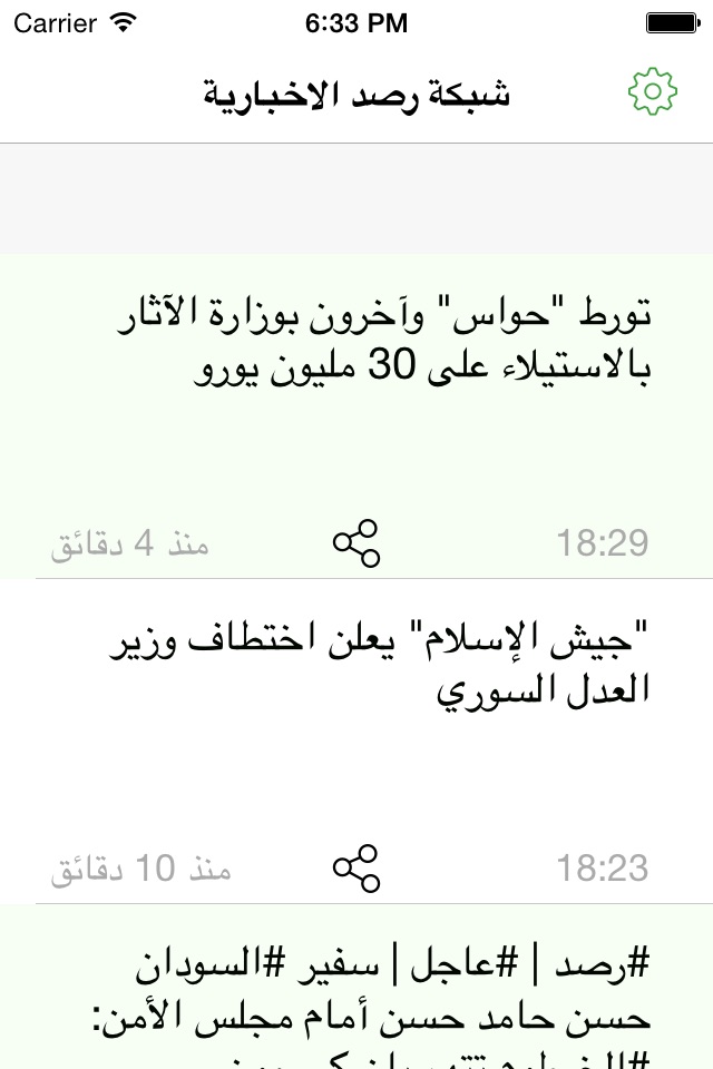 RNN - شبكة رصد الاخبارية screenshot 2