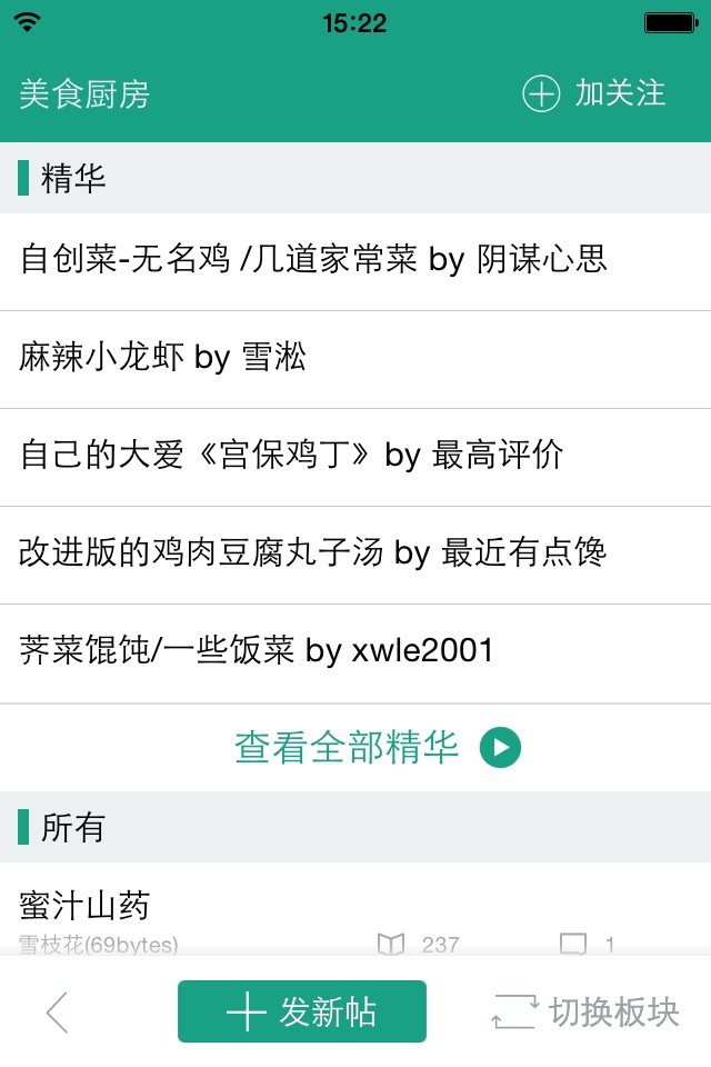 留园网(6park)-海外华人的网络家园 screenshot 3