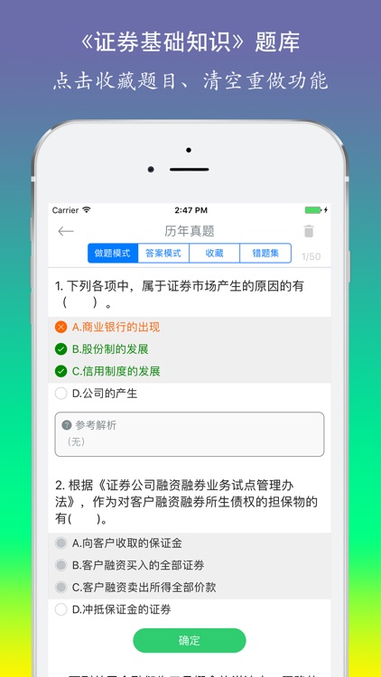 证券从业资格考试《证券基础知识》题库 screenshot-3