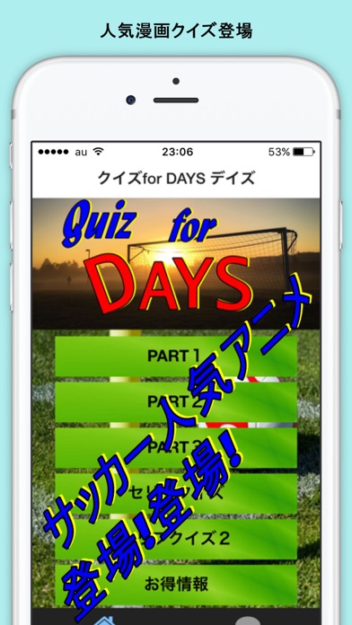 クイズ for days 高校サッカー screenshot 4
