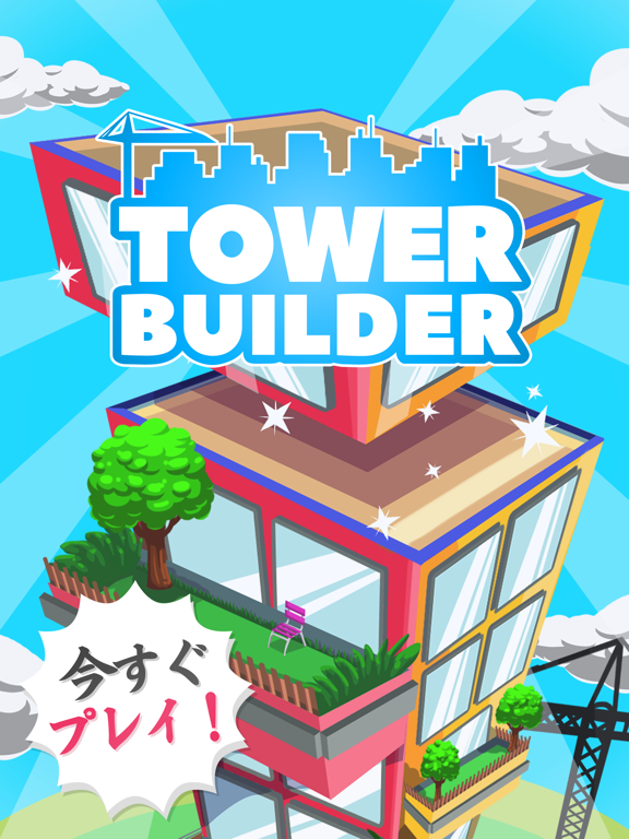 Tower Builder! 3D Blocks Stack Arcade Gameのおすすめ画像1