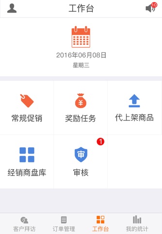 销售尖兵 screenshot 4