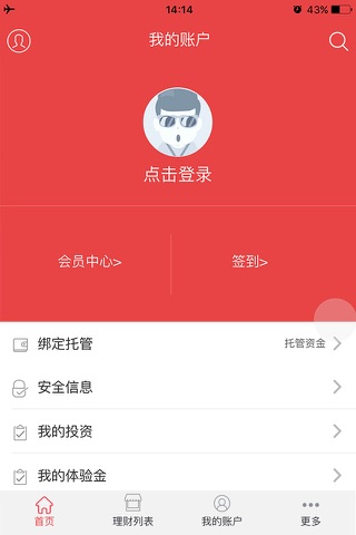 中通财富宝 screenshot 3