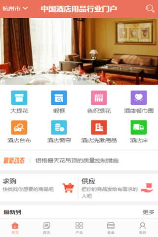 中国酒店用品行业门户 screenshot 4