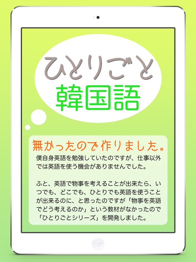 韓国語学習アプリ ひとりごと韓国語 独り言 思考 のハングルフレーズ集 をapp Storeで