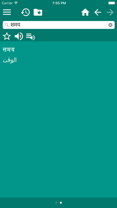 قاموس عربي-هندي screenshot 4