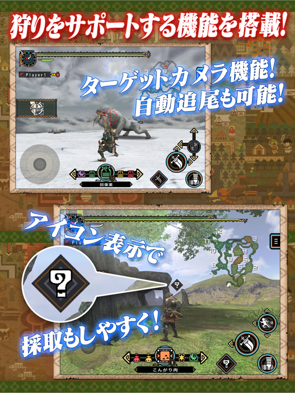 MONSTER HUNTER PORTABLE 2nd G for iOSのおすすめ画像3