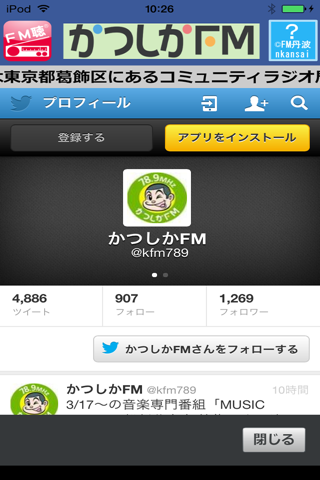 FM聴 for かつしかFM screenshot 4