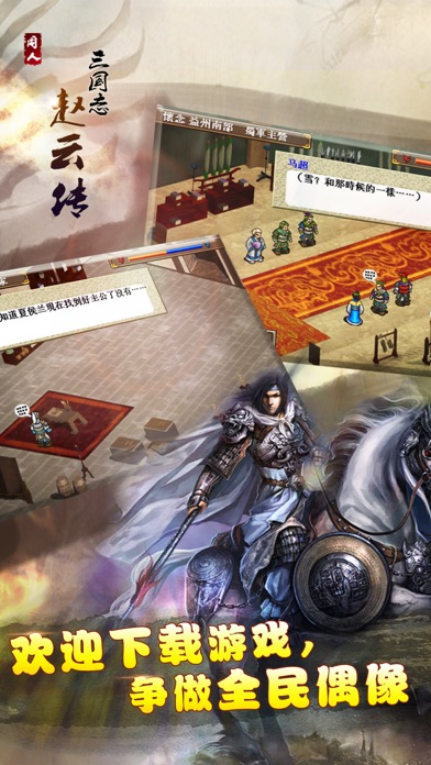 三国志赵云传 screenshot1